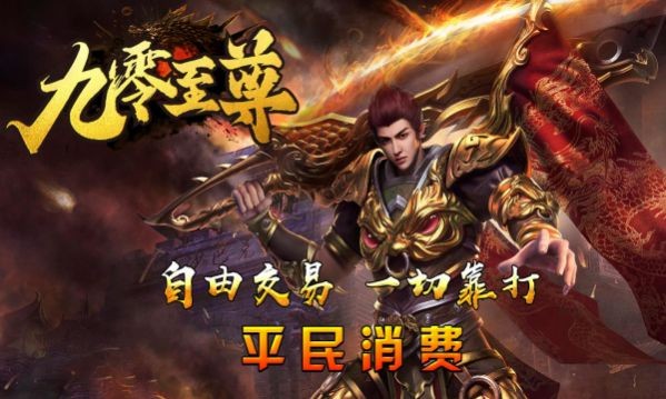 九零至尊官方最新版图2