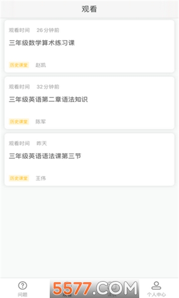 AVA云平台青州市互联网学校最新免费版图3