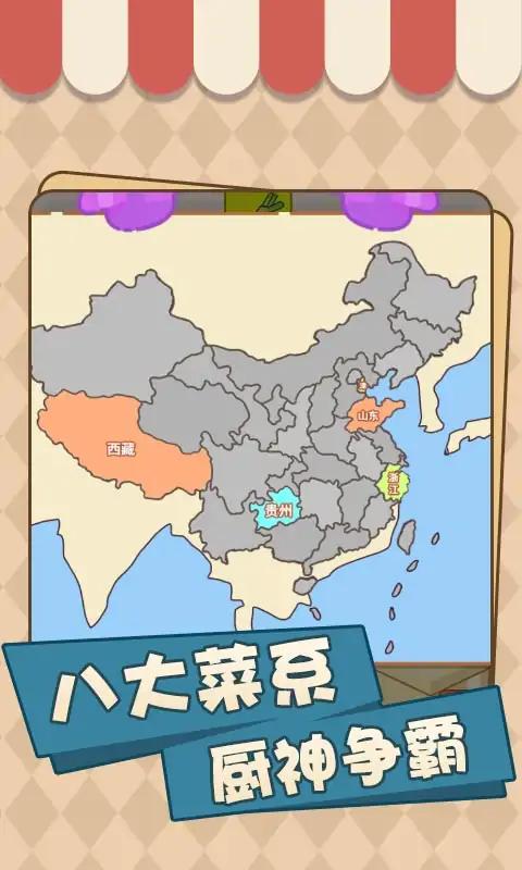 美味厨房大挑战手机最新版图1