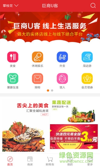巨商u客