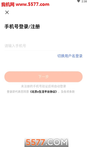 北京e生活安卓版