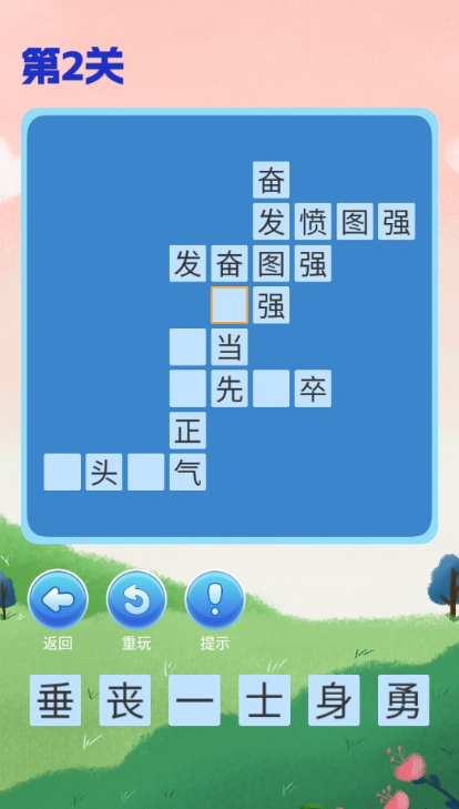 乐游斗成语
