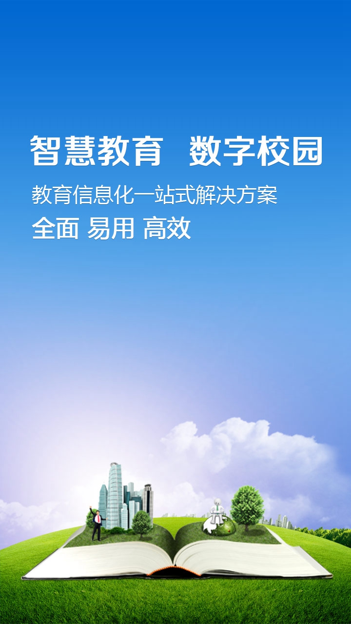 教育云平台(简至人人通)安卓官方版(2)