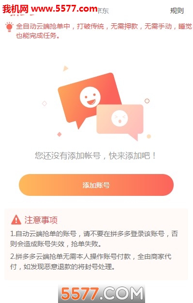 云闲赚安卓版图2