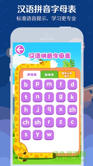 魔法识字卡手机版