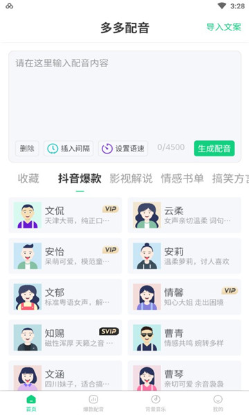 大有多多配音