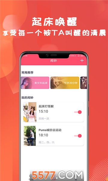 古风铃声闹钟安卓直装版图2