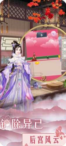 宫廷美人传后宫官方最新版图3