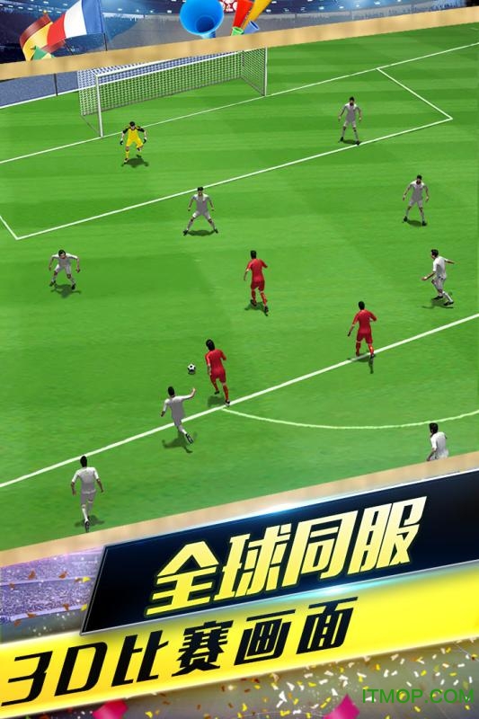 梦幻冠军足球2026官方最新版图1