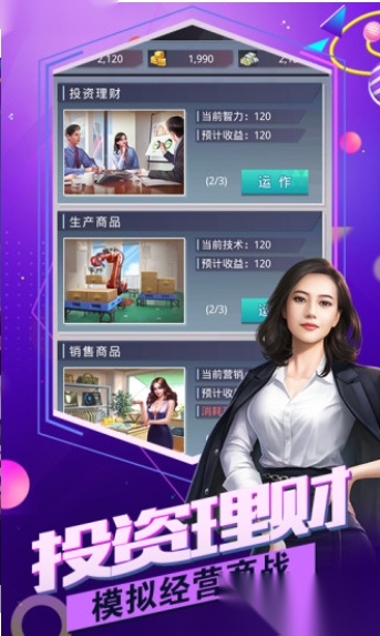 总裁联盟安卓版游戏(1)