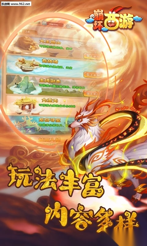 崩坏西游飞升版图3