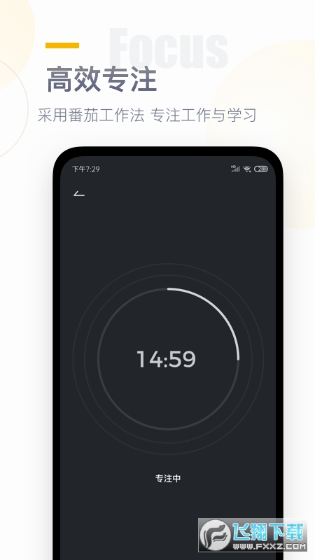 番茄时钟桌面手机免费版图2