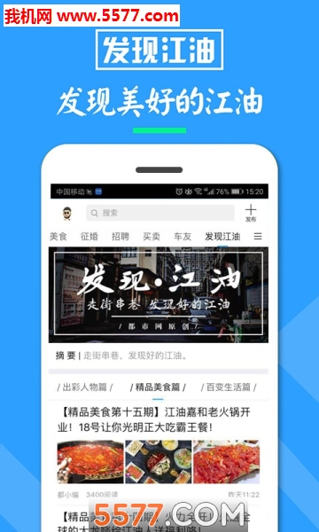 江油都市网官方版(3)