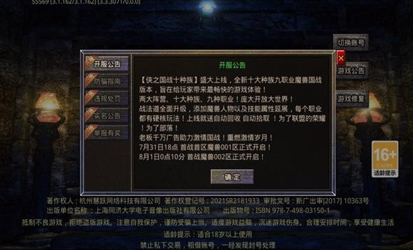 侠之国战十种族游戏最新版图2