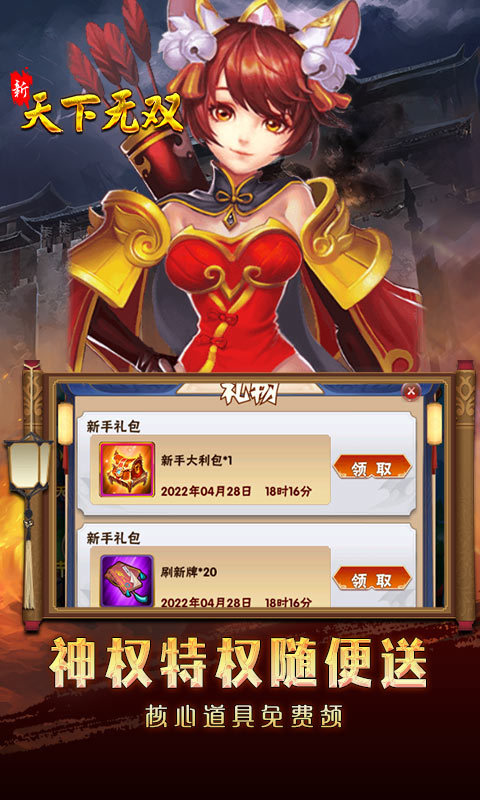 新天下无双游戏安装包