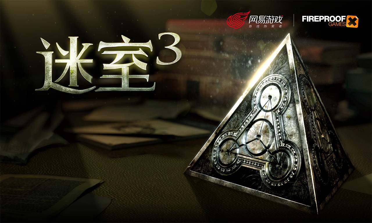 迷室3最新免费版图2