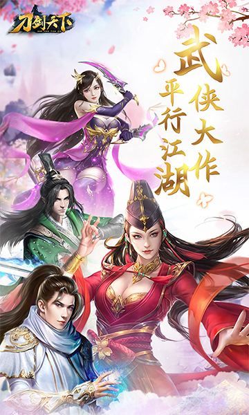 刀剑天下免费原版(2)