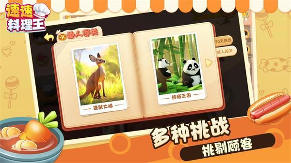 速速料理王无广告版图1