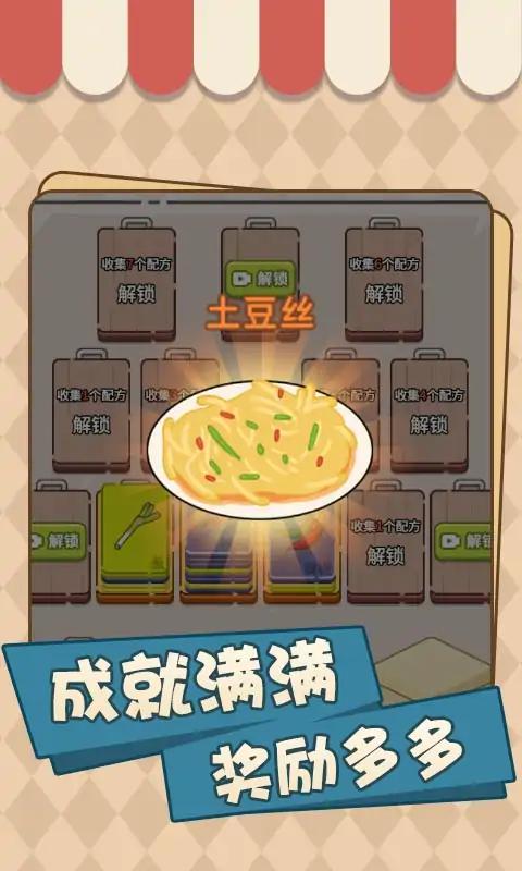 美味厨房大挑战手机最新版图2