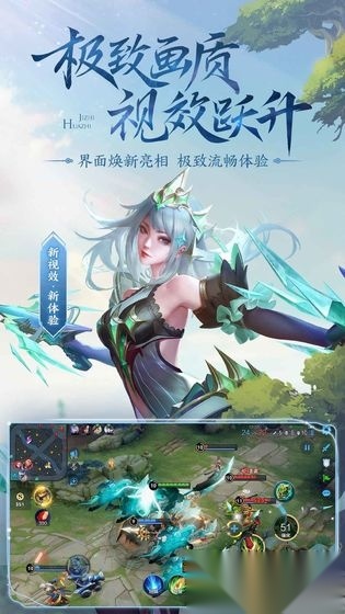 王者荣耀新版