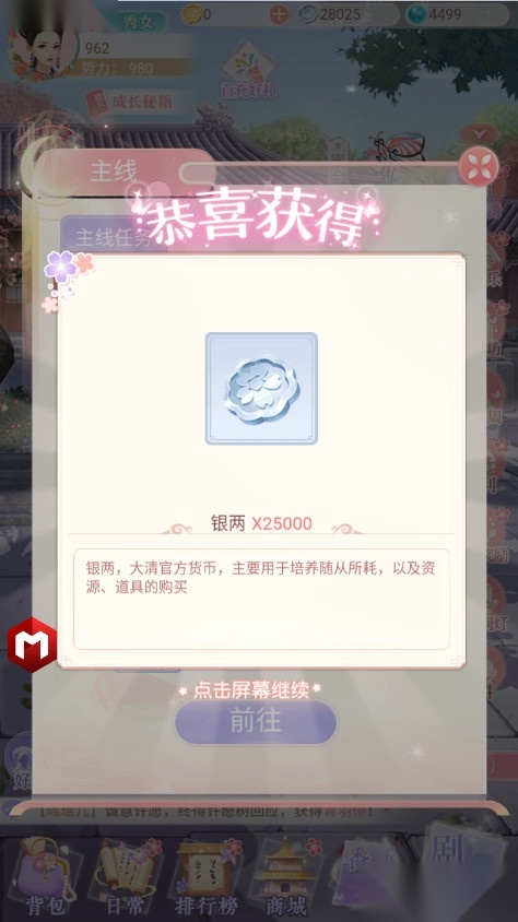 宫廷心计OL游戏图3