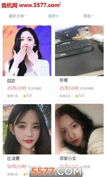 海天使陪玩软件手机免费版图3