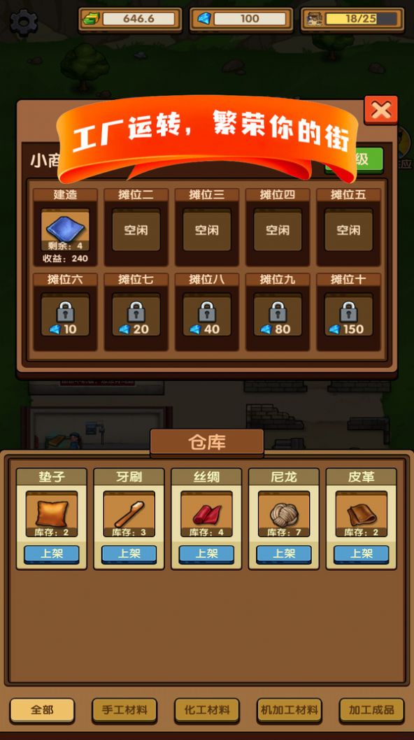 这条街我说了算安卓官方版图1