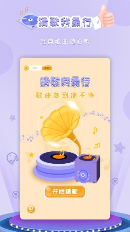 猜歌我最行红包版图3