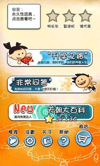 天朝教育委员会游戏无广告版(1)