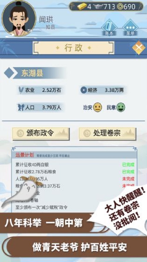 古代人生游戏无广告版图2