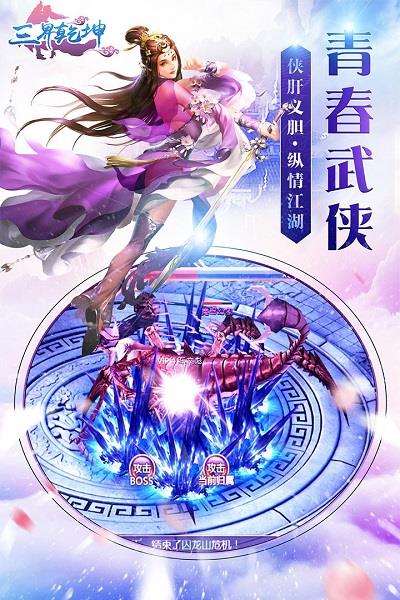 三界乾坤安卓官方版图1