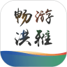 畅游洪雅最新版