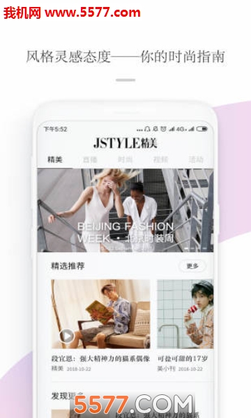 Jstyle精美免费版-图3