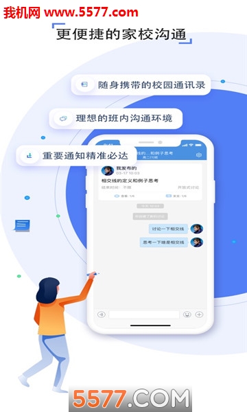 包头教育云平台安卓直装版(3)