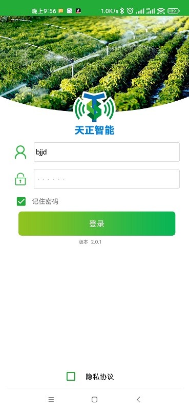 天正智能正版图3