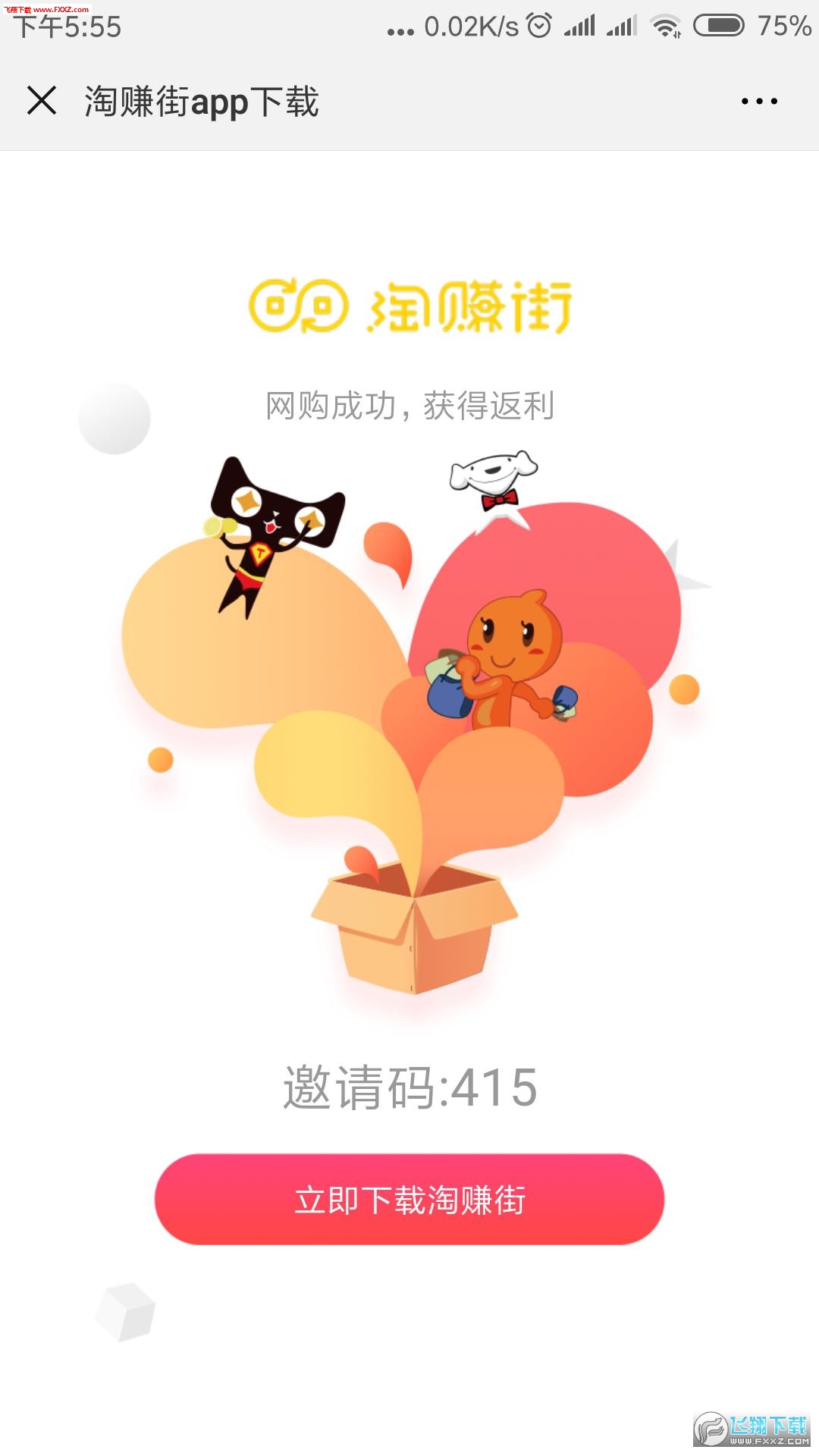 淘赚街最新版图4