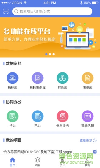 清单大师掌中宝最新版(1)