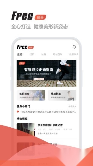 Free健身