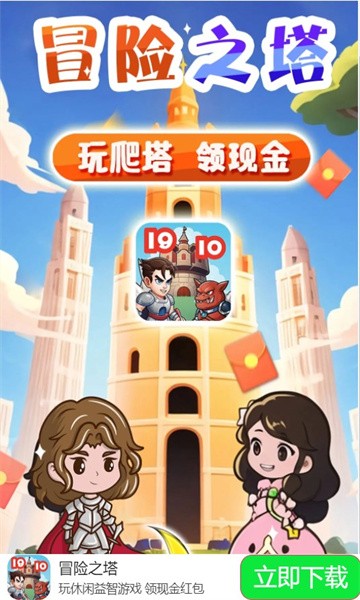 冒险之塔正版图2