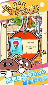 火锅大决战免费版图1