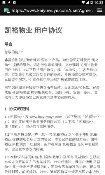 凯裕物业无广告版(2)