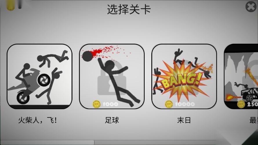 火柴人必须得死截图3