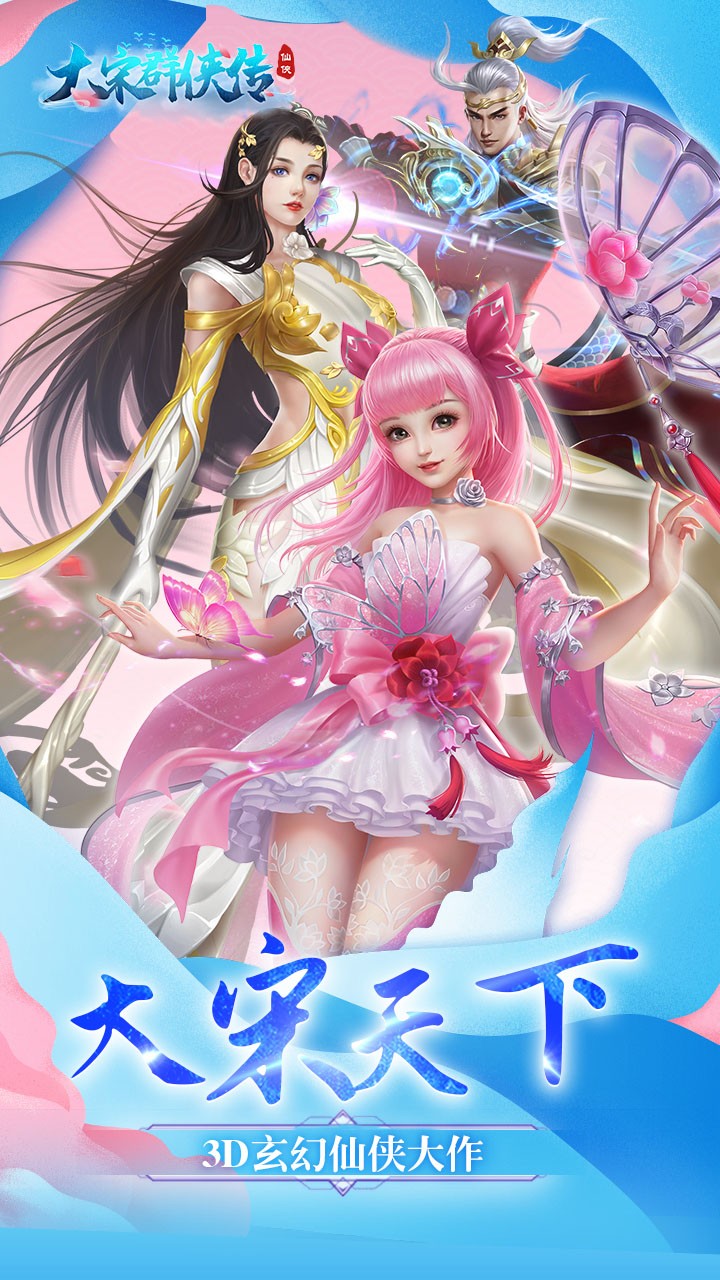大宋群侠传游戏纯净版