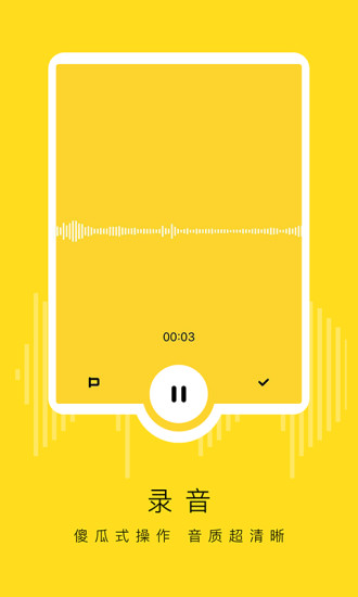 录音鸡专家图4