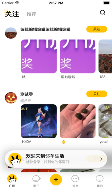 邻羊生活图2