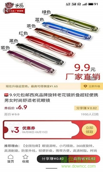 悦享悦省