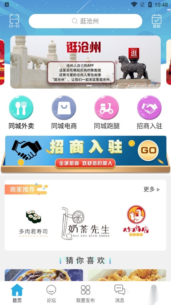逛沧州
