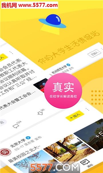 Hi校友手机最新版图3