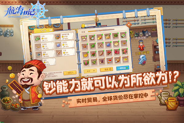 航海日记2安卓官方版图3
