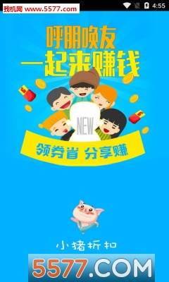小猪折扣安卓版